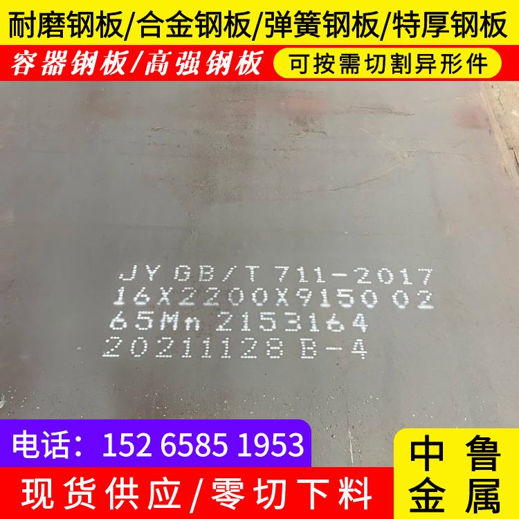 盘锦弹簧钢板65mn零割厂家同城经销商