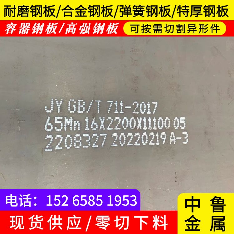 65Mn弹簧板数控切割中鲁金属同城生产商