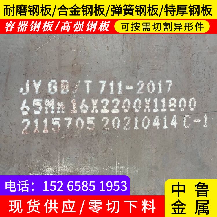 28mm毫米厚65mn中厚板数控切割2024已更新(今日/资讯)货真价实