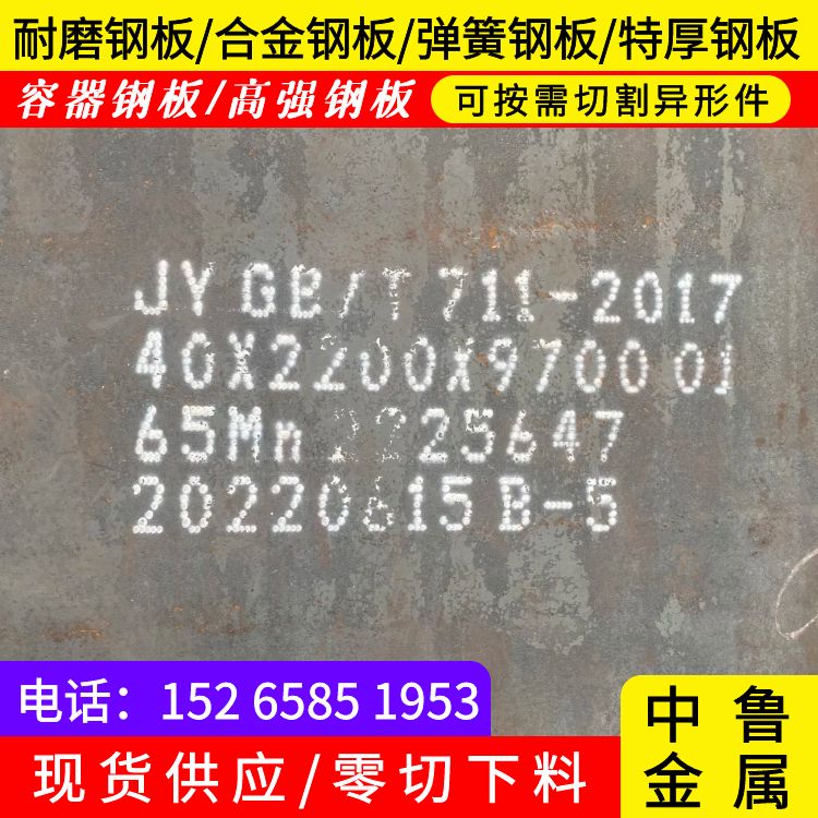 35mm毫米厚弹簧钢板加工2024已更新(今日/资讯)同城经销商