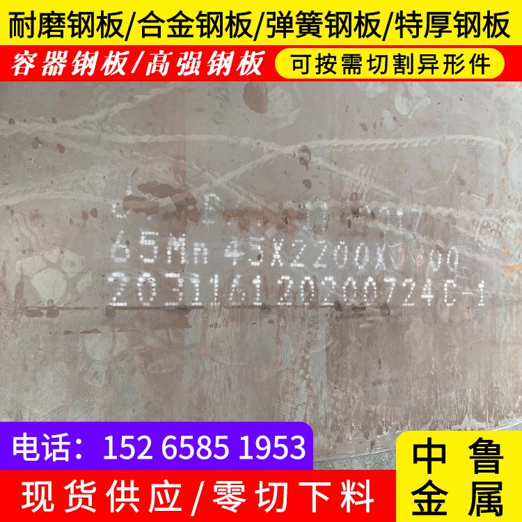 40mm毫米厚65Mn弹簧板今日价格2024已更新(今日/资讯)支持大小批量采购