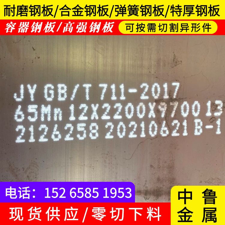 常德65mn耐磨钢板下料厂家材质实在