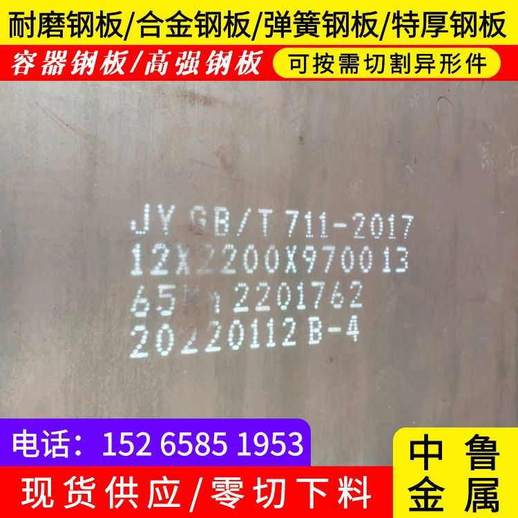 枣庄65mn中厚板零割厂家优质货源