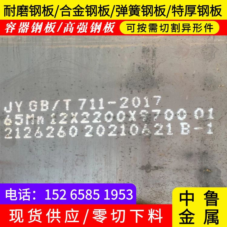 55mm毫米厚65mn弹簧钢板材火焰零切2024已更新(今日/资讯)质优价廉