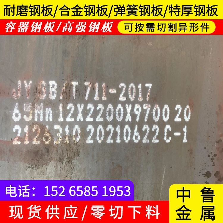 5mm毫米厚65Mn弹簧板多少一平方2024已更新(今日/资讯)当地货源