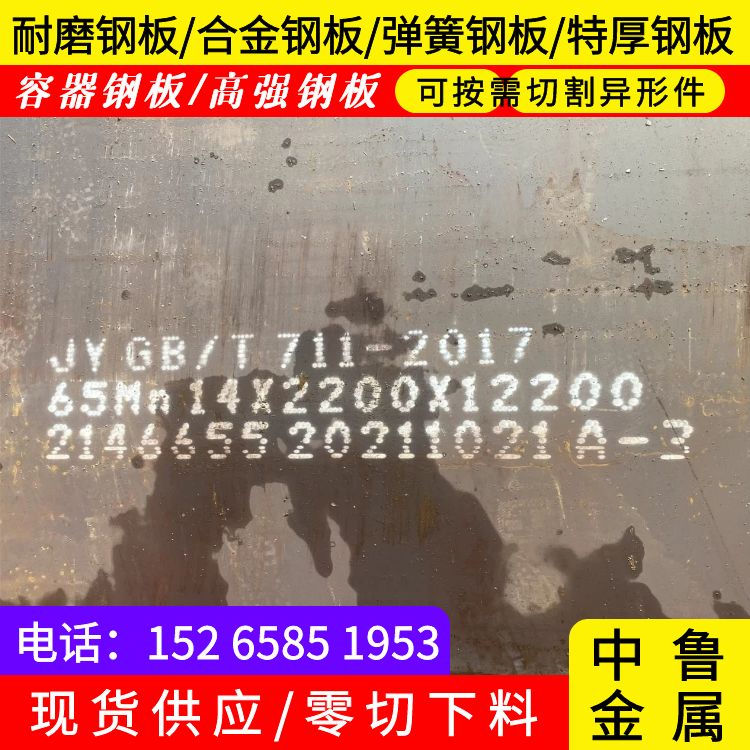 汕头鞍钢65mn钢板零切厂家用心提升细节