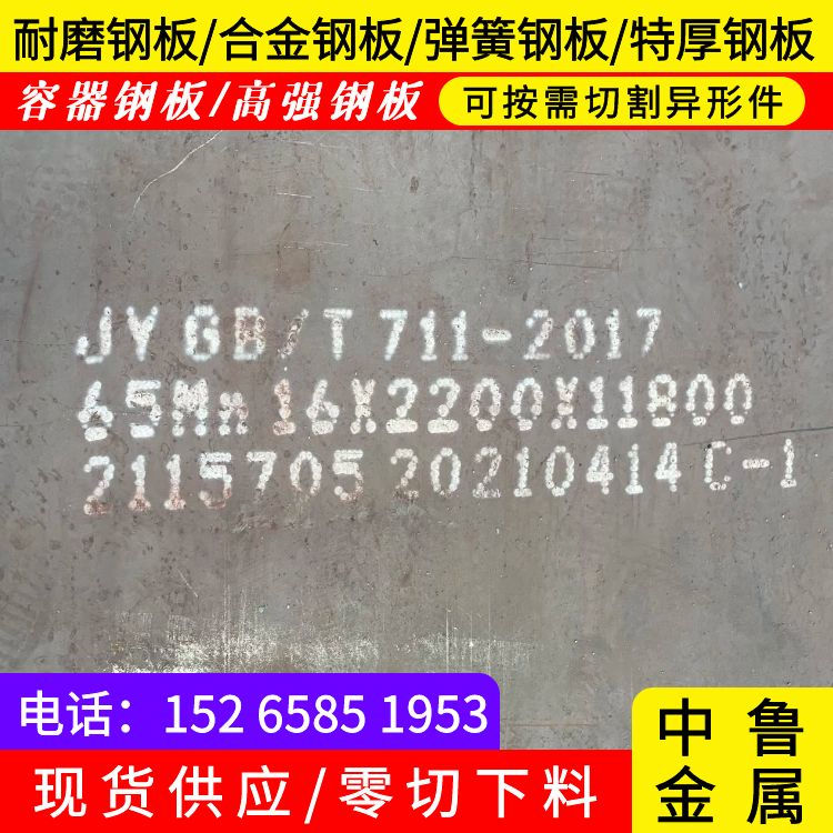 8mm毫米厚弹簧钢板65mn现货2024已更新(今日/资讯)源头厂家直销