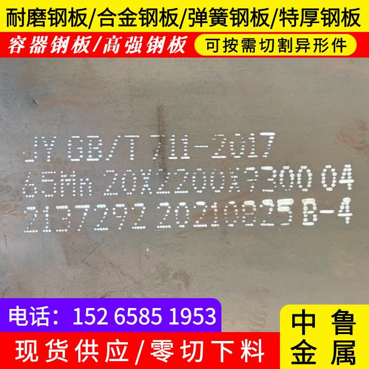 45mm毫米厚65锰耐磨钢板数控加工2024已更新(今日/资讯)专注品质