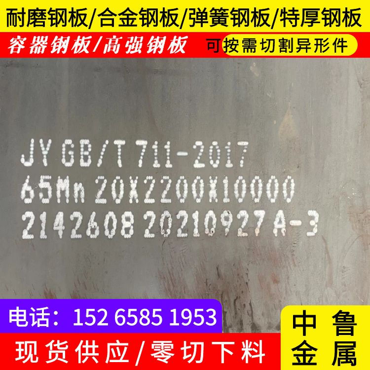 25mm毫米厚弹簧钢板零切厂家2024已更新(今日/资讯)货源直销