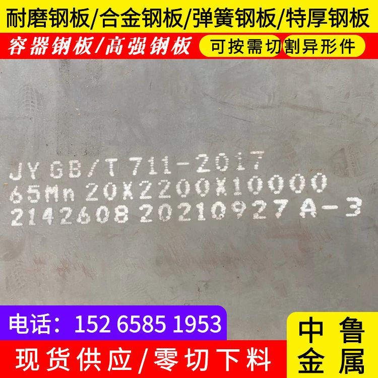 14mm毫米厚65mn耐磨钢板火焰加工当地公司