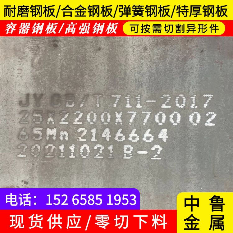 怀化65mn耐磨钢板现货厂家工期短发货快