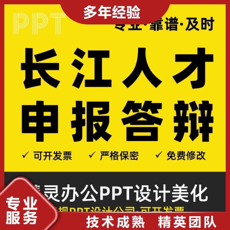 PPT设计美化制作人才申报性价比高一站搞定