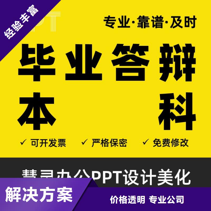 杰青PPT代做本地公司一站搞定