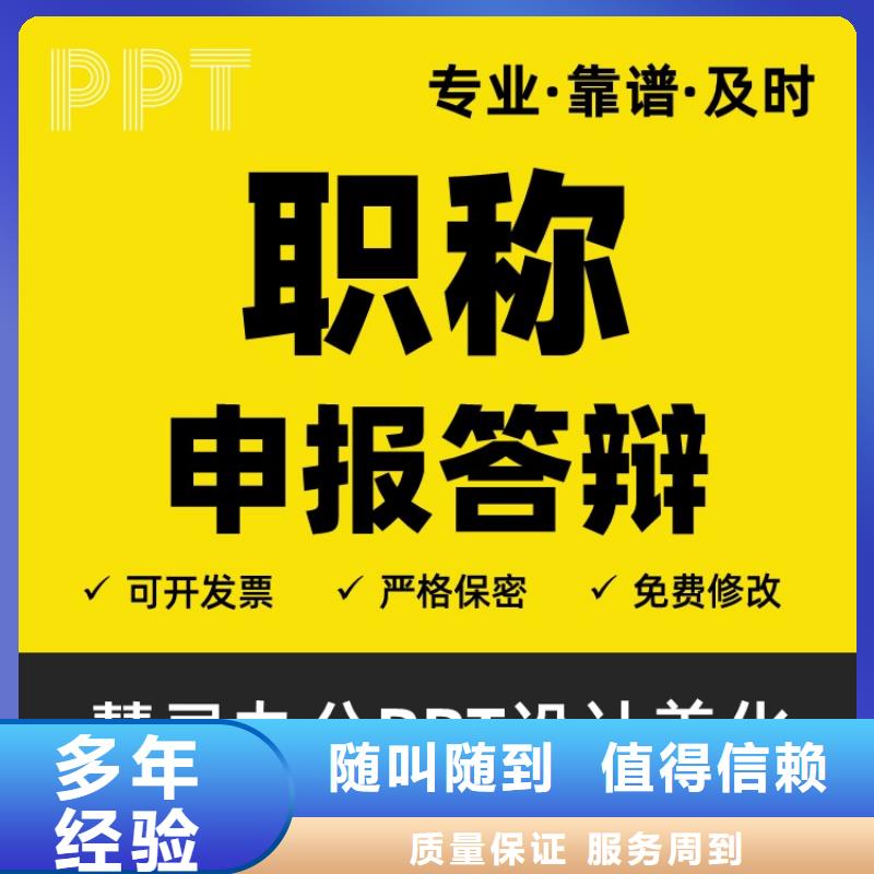 PPT美化人才申报可开发票从业经验丰富