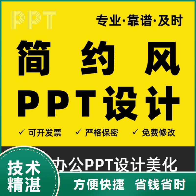 PPT设计美化公司人才申报同城经销商