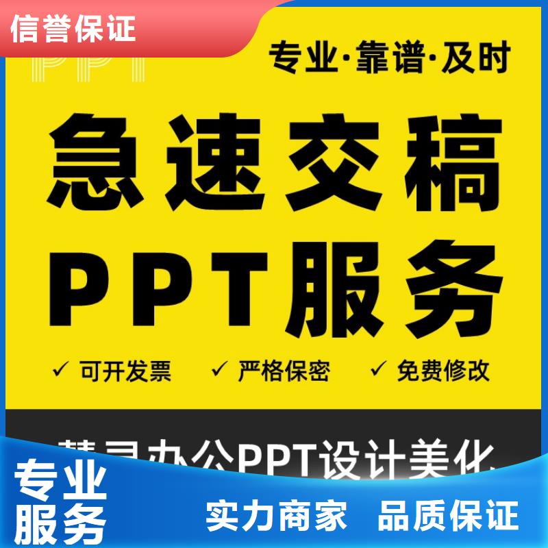 人才申报PPT制作售后无忧技术好