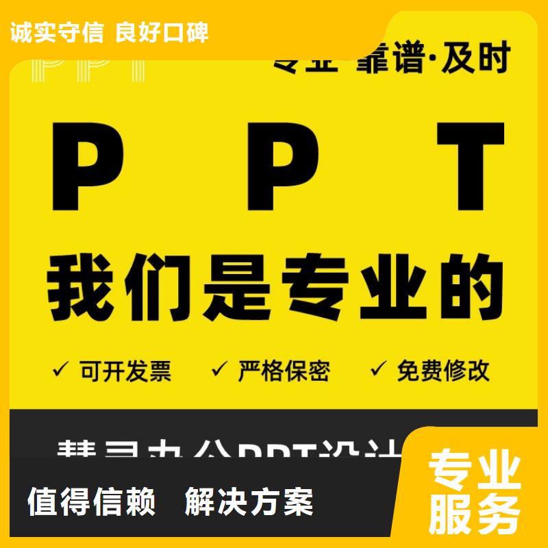 PPT排版美化制作副主任医师服务周到