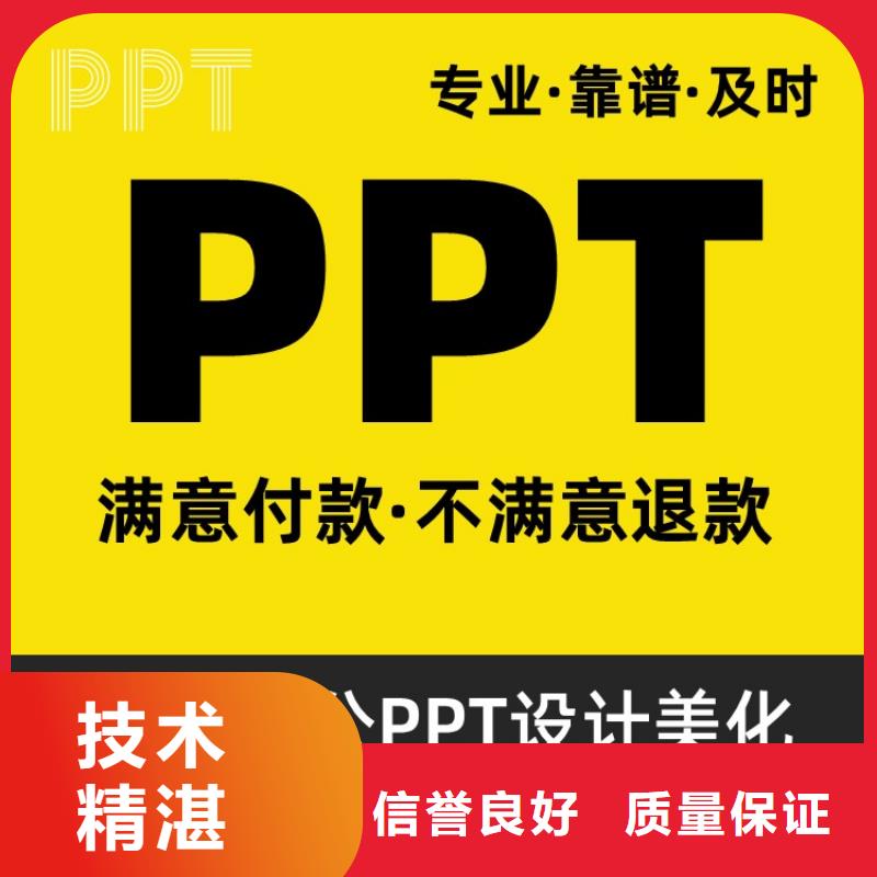 人才申报项目PPT设计本地供应商