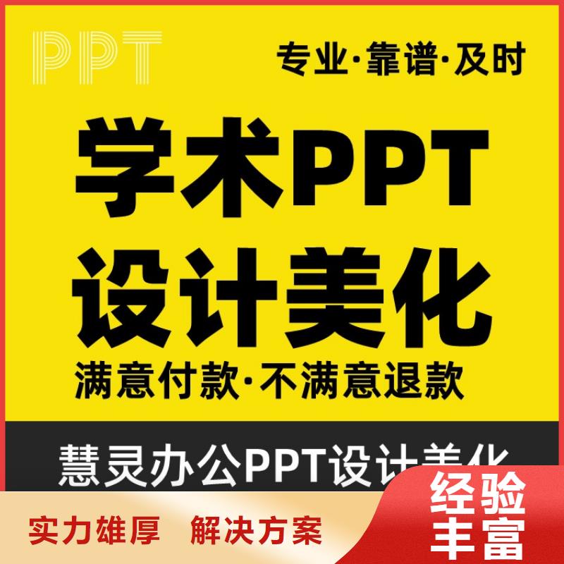 长江人才PPT美化可开发票当地厂家