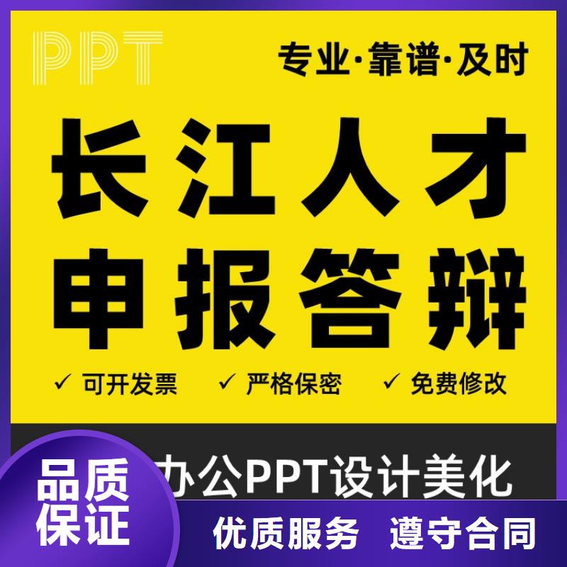 优青PPT美化可开发票高效