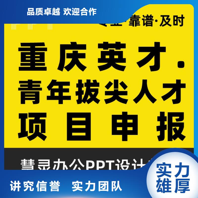 PPT代做优青本地公司价格低于同行