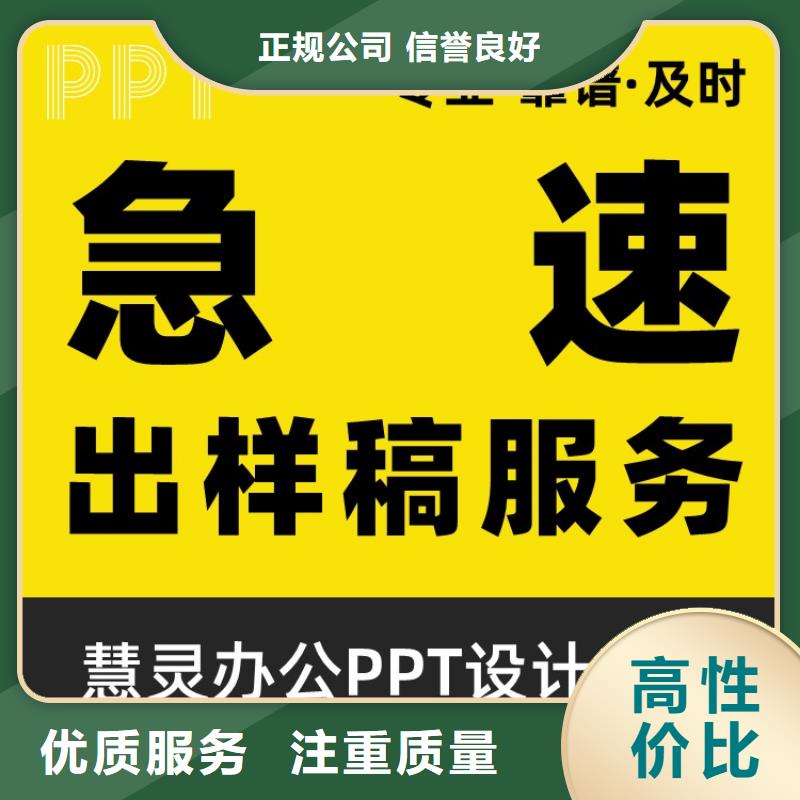 正高PPT设计公司上门服务附近货源