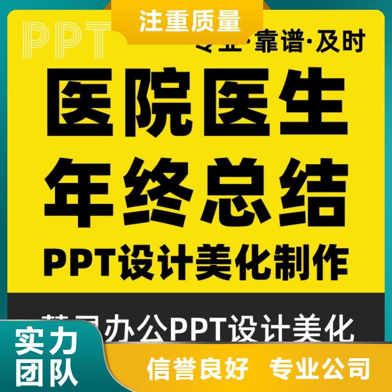 PPT制作长江人才本地公司当地服务商