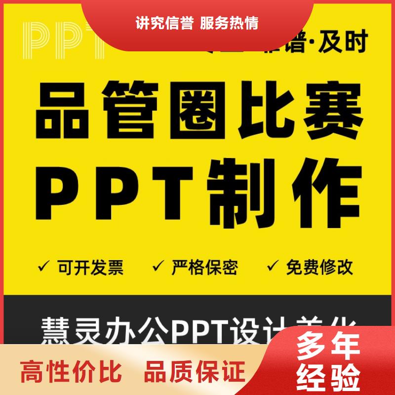 PPT美化设计制作公司中国千人计划专业附近经销商