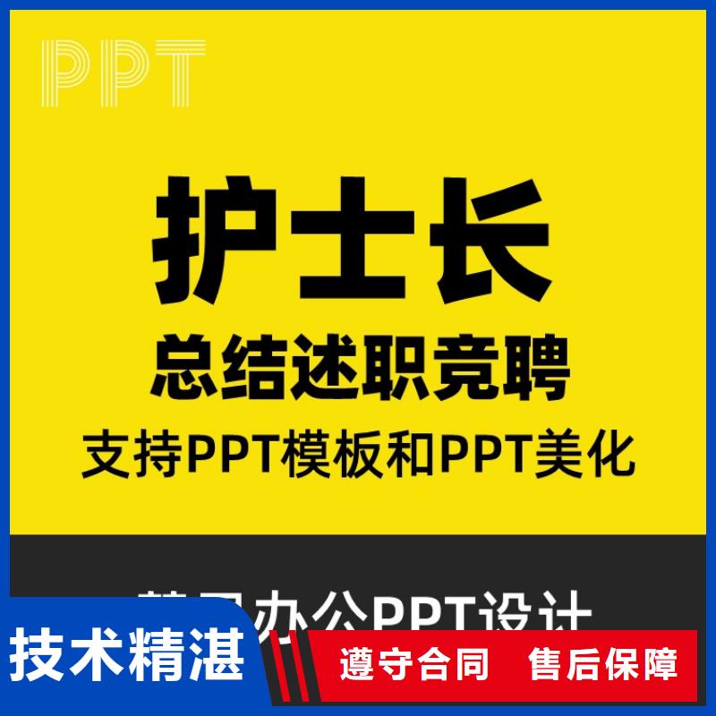 正高PPT设计公司本地公司快速