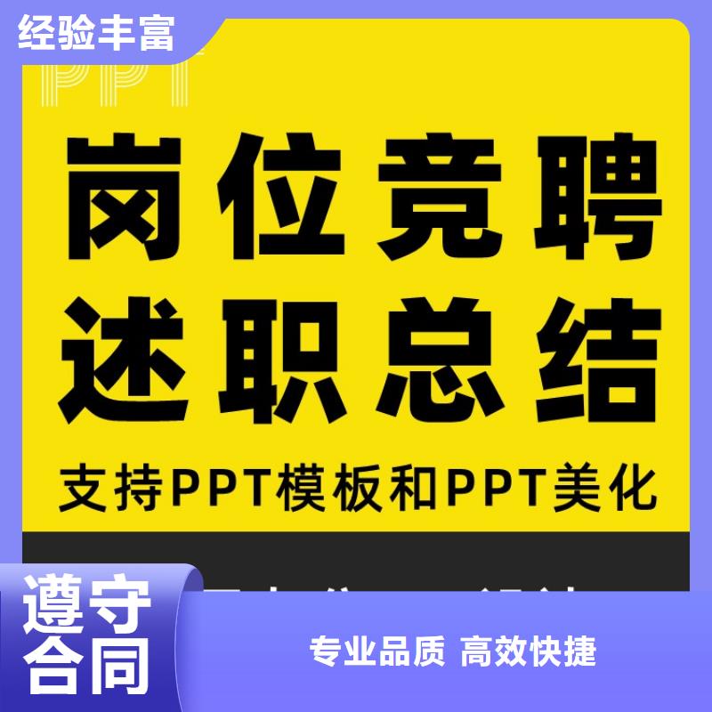 人才申报PPT美化本地公司同城供应商