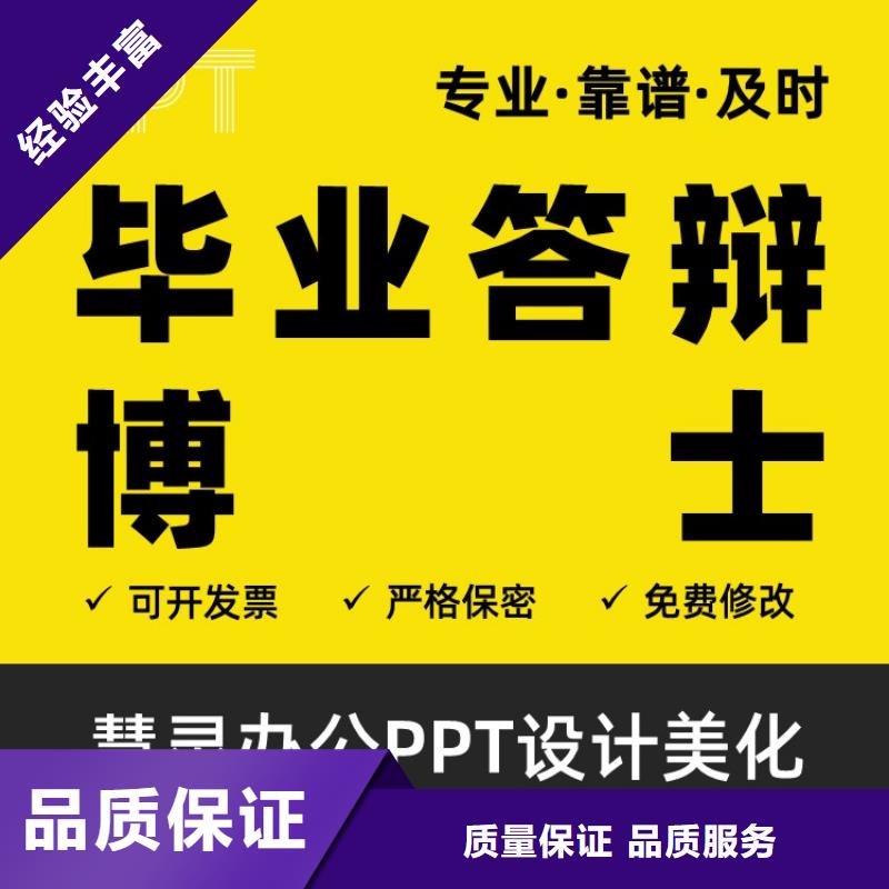 杰青PPT排版可开发票技术好