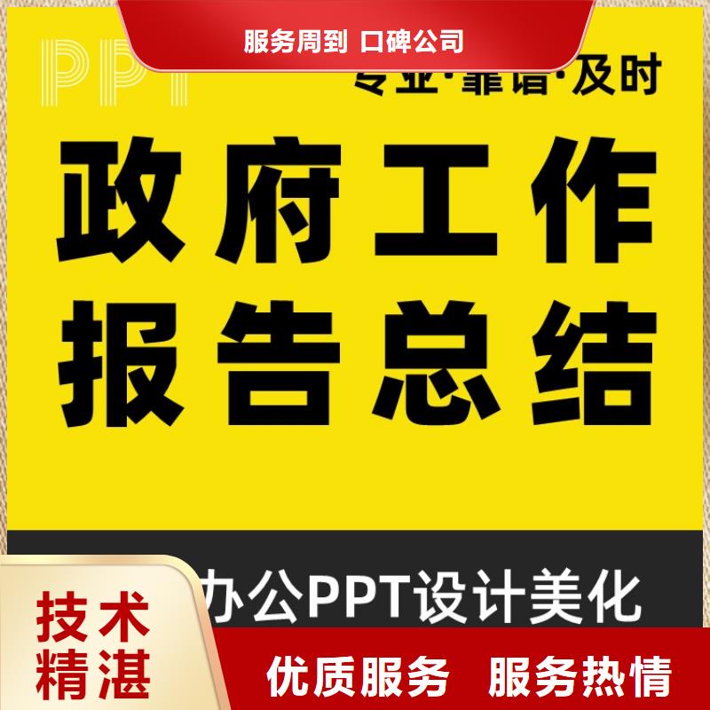 杰青PPT设计公司上门服务正规公司