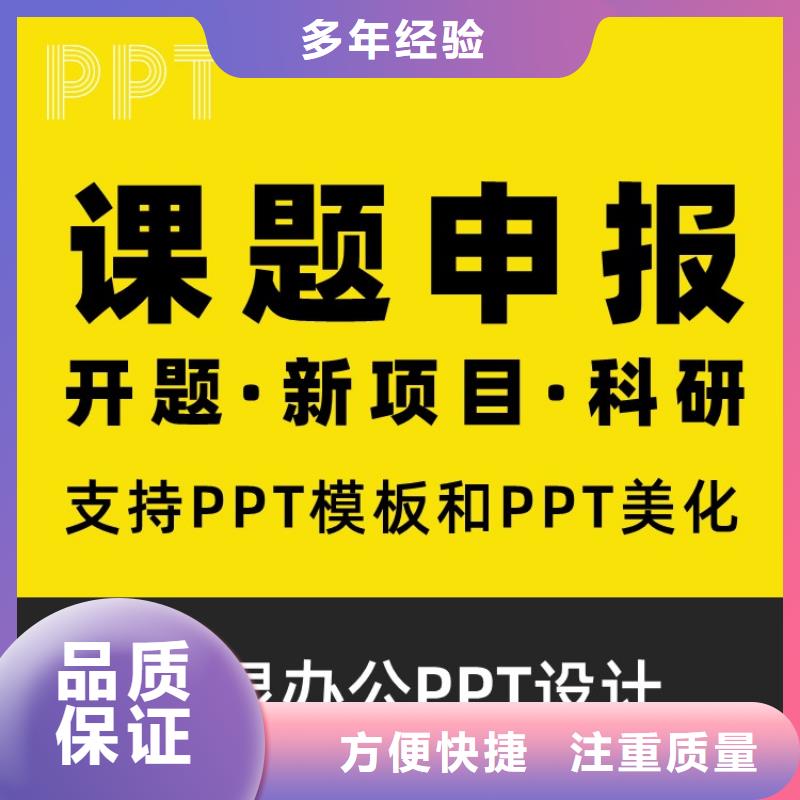 PPT美化设计优青欢迎来电明码标价