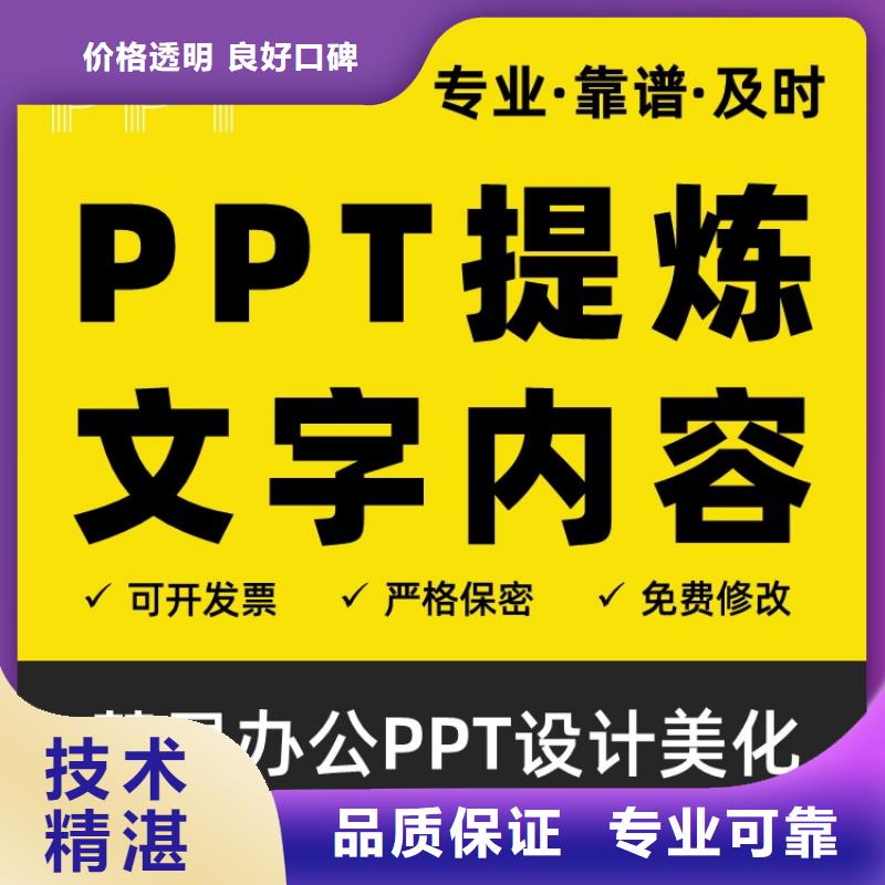 PPT美化设计制作公司副高信誉良好