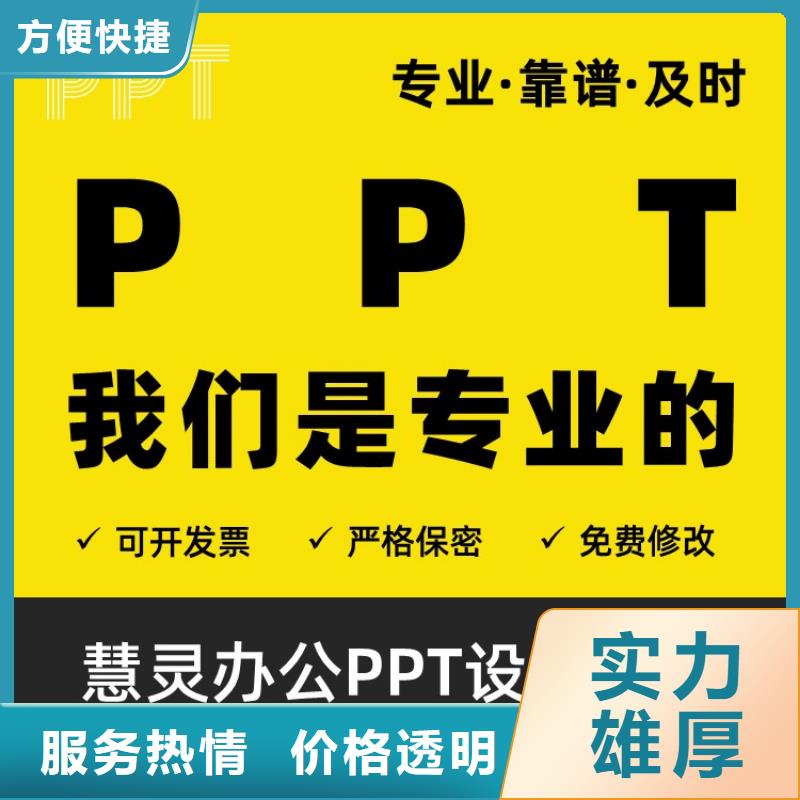 PPT美化设计制作排版公司人才申报口碑公司