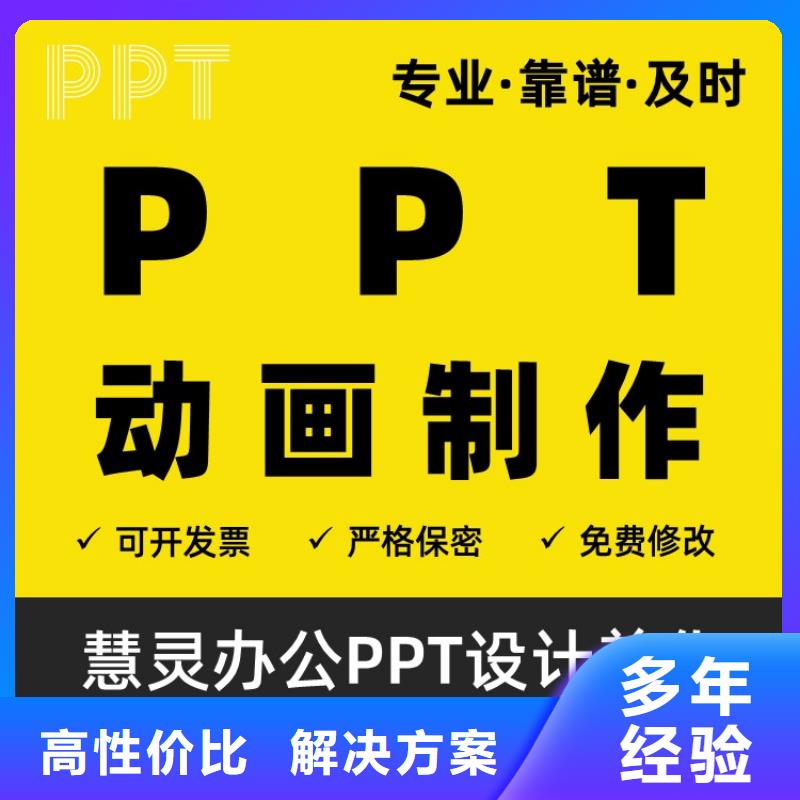 PPT制作副高同城生产商