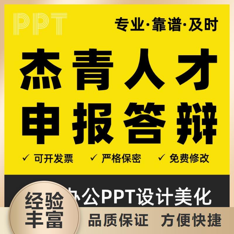 PPT制作设计副高技术比较好