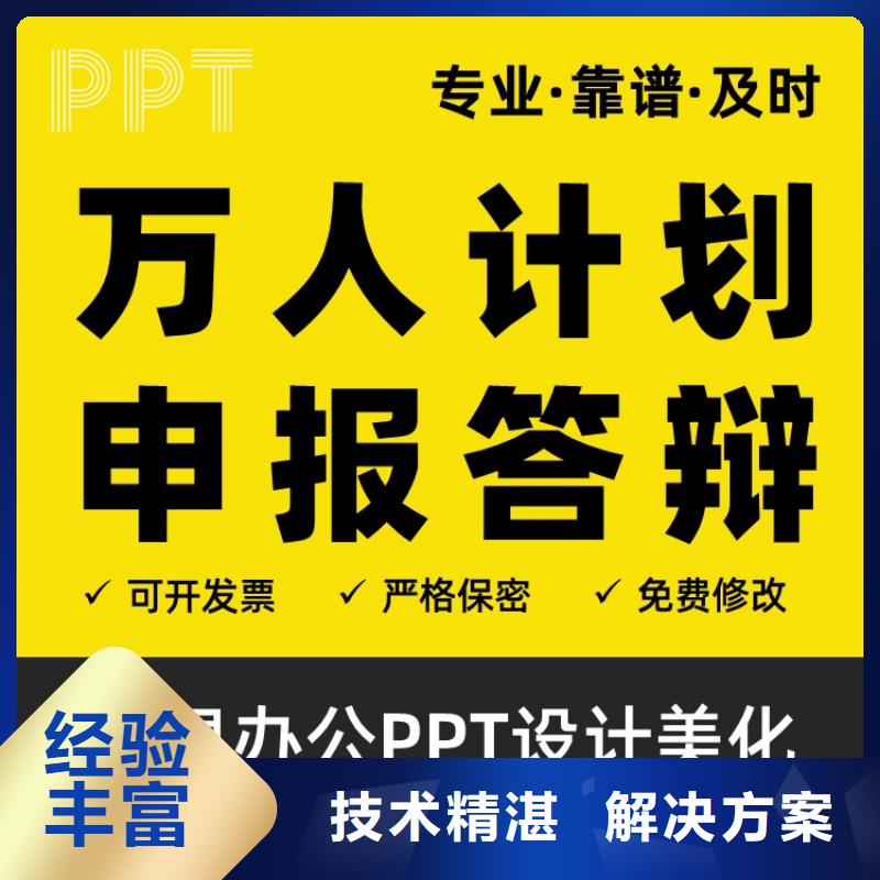 PPT美化设计制作排版公司副高价格低于同行