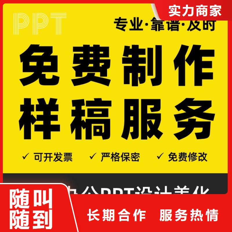 PPT美化设计优青实力商家