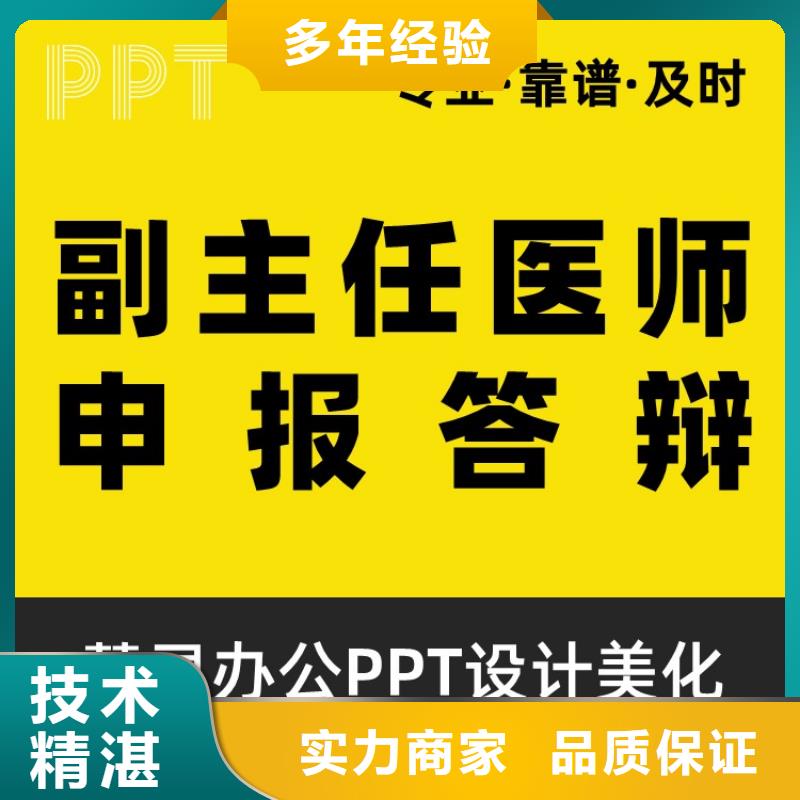 PPT美化设计制作排版公司正高质优价廉