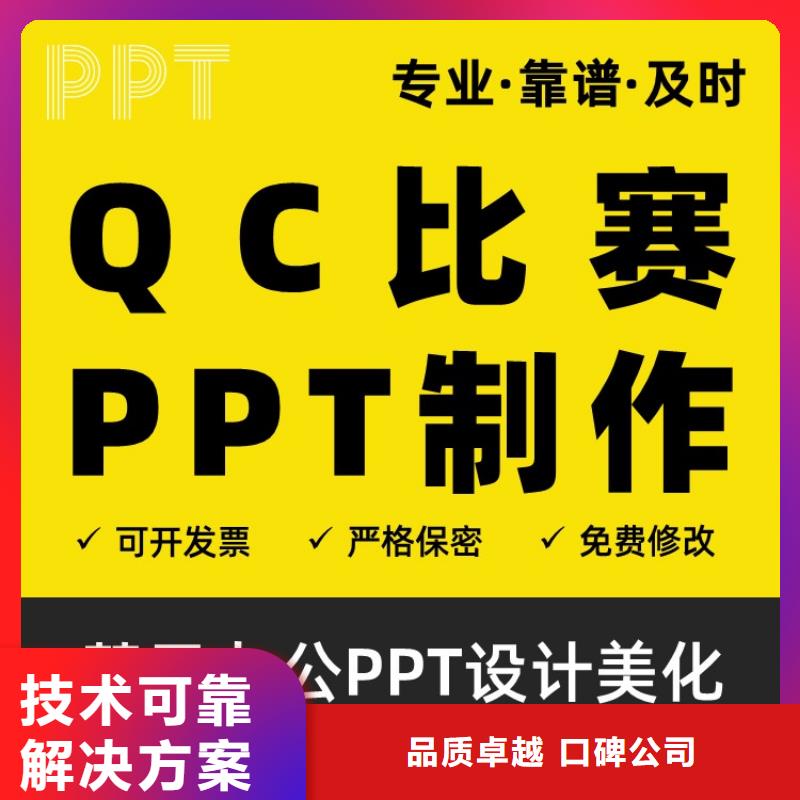 PPT设计美化公司人才申报当地生产厂家