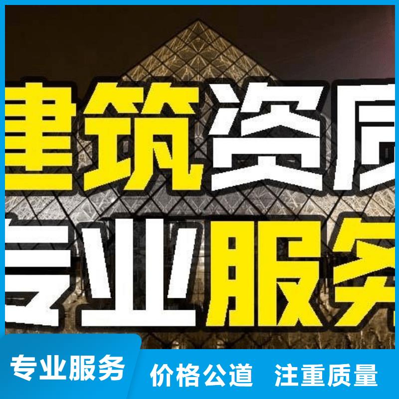 【建筑资质_建筑资质升级多年经验】附近厂家