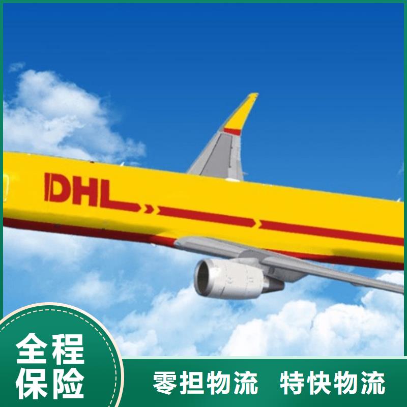 齐齐哈尔dhl速运价格表（最新价格）