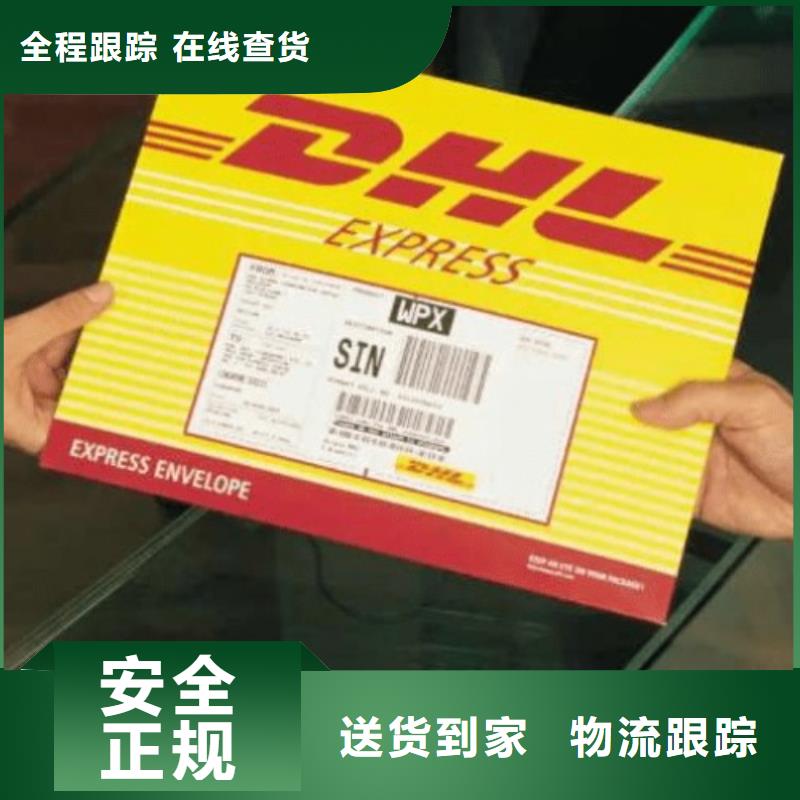 常德dhl国际快递价格表（内部价格）