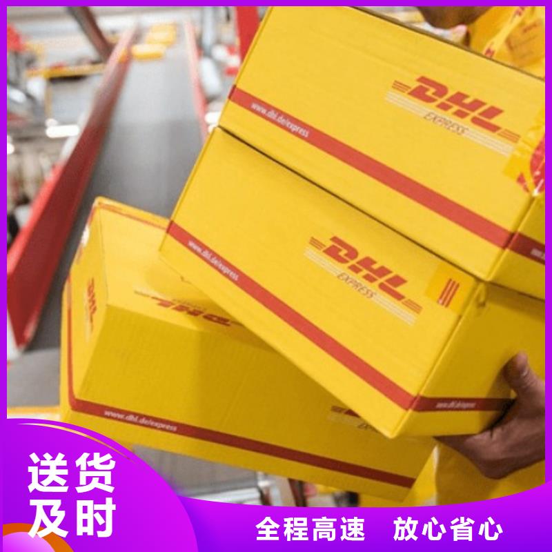 北京 dhl（内部价格）