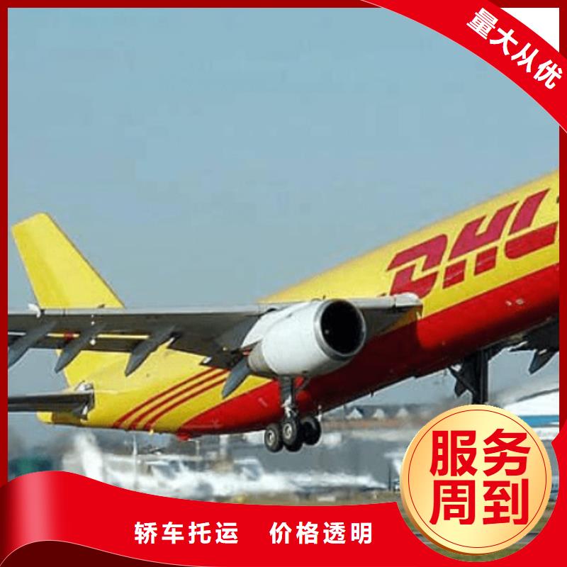 福州【DHL快递】门到门外贸服务车源丰富