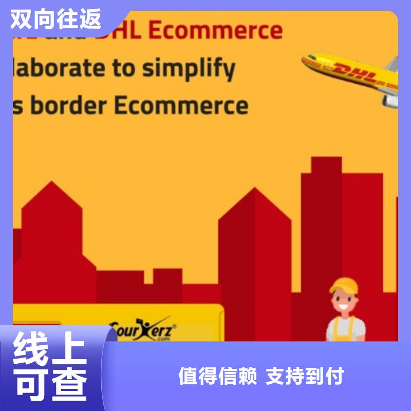 南宁dhl（最新价格）