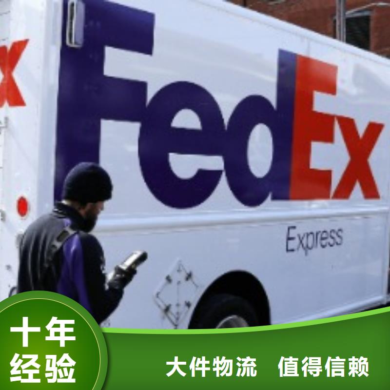 天津fedex取件联邦国际快递（当日到达）