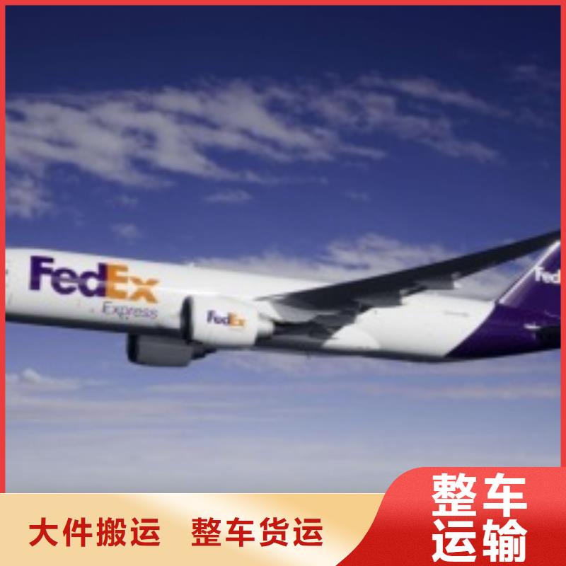 攀枝花联邦快递fedex国际快递方便快捷