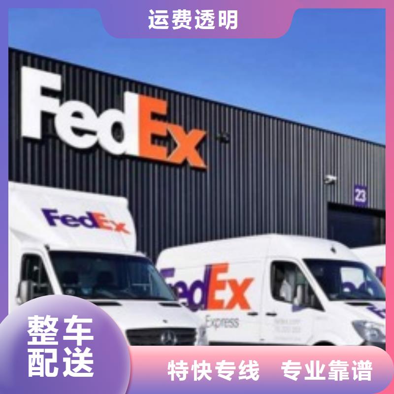 廊坊fedex联邦快递（诚信服务）